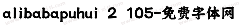 alibabapuhui 2 105字体转换